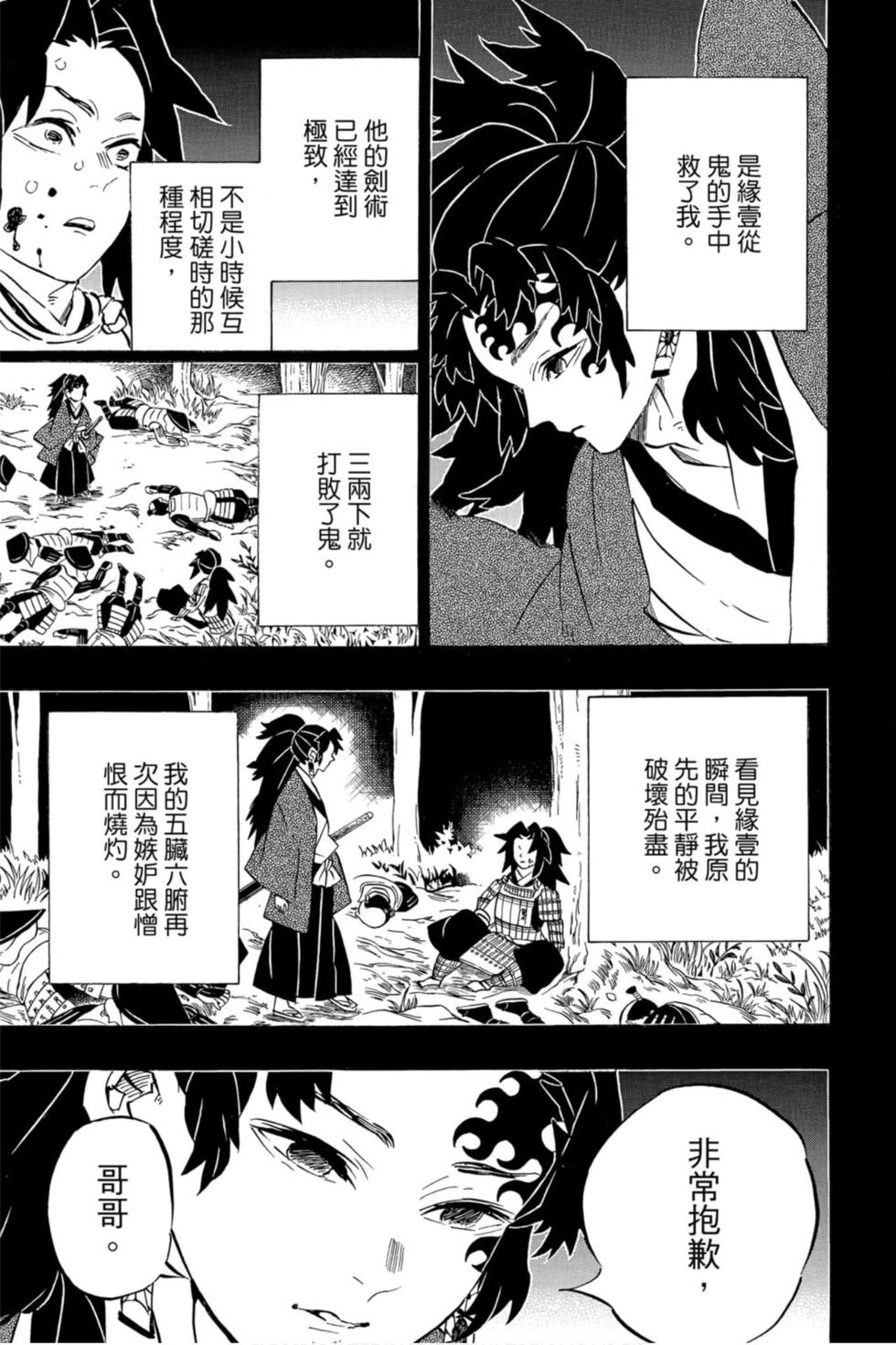 《鬼灭之刃》漫画最新章节第20卷免费下拉式在线观看章节第【174】张图片