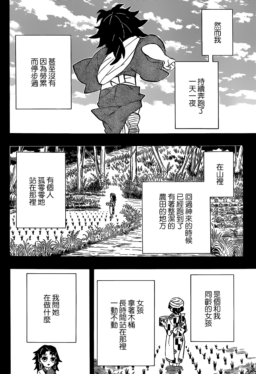 《鬼灭之刃》漫画最新章节第186话免费下拉式在线观看章节第【10】张图片