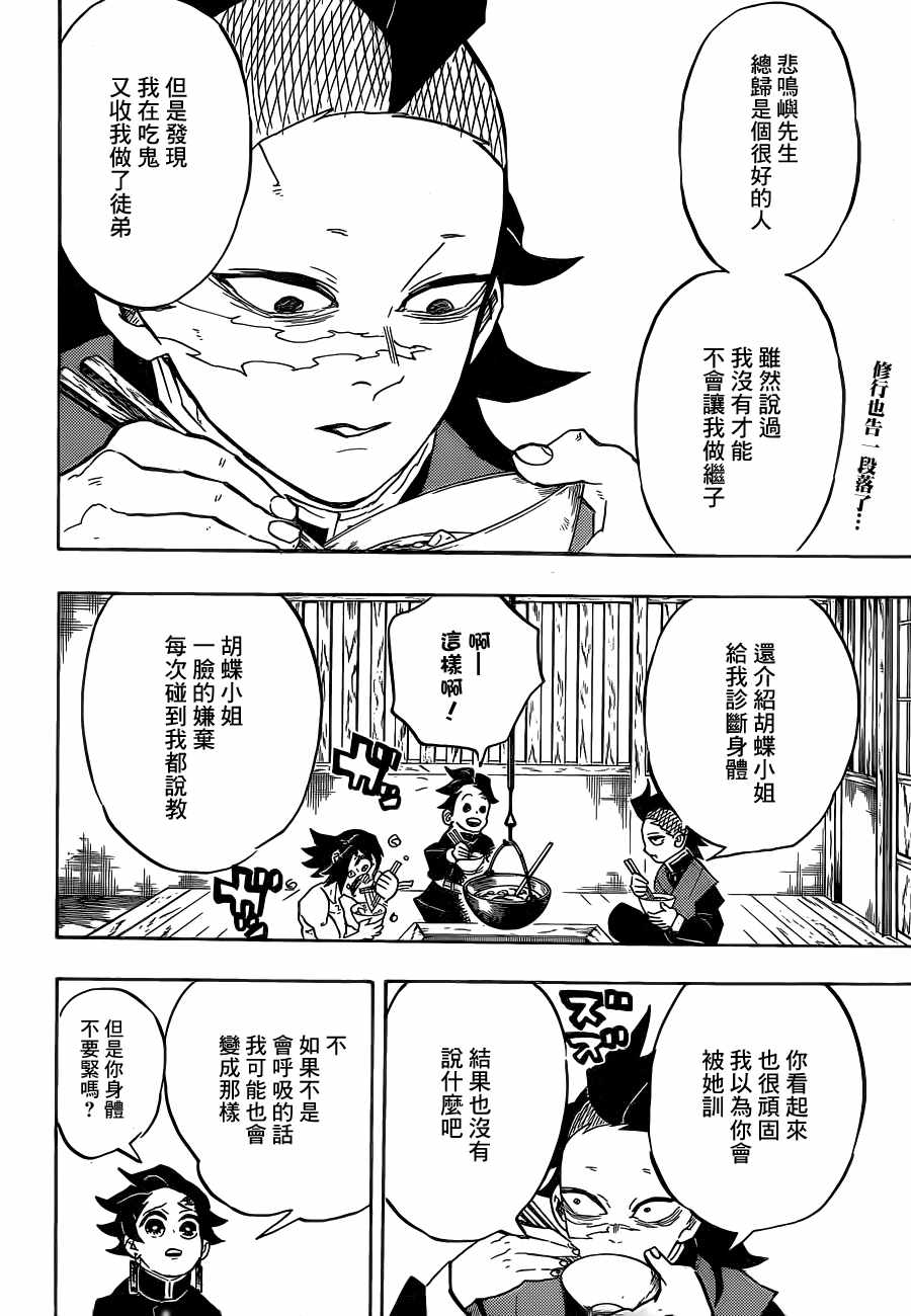 《鬼灭之刃》漫画最新章节第136话 行动免费下拉式在线观看章节第【2】张图片