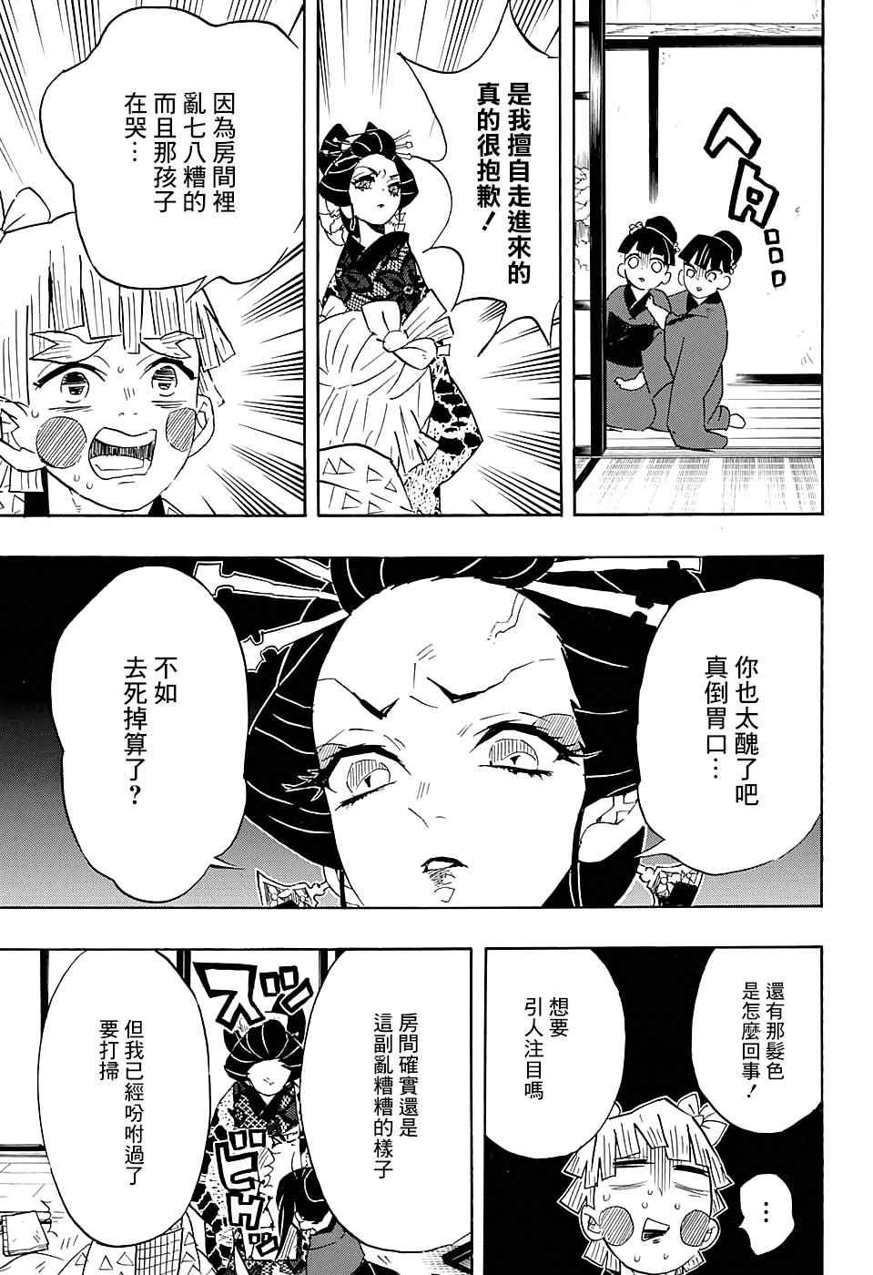 《鬼灭之刃》漫画最新章节第73话 追踪免费下拉式在线观看章节第【17】张图片