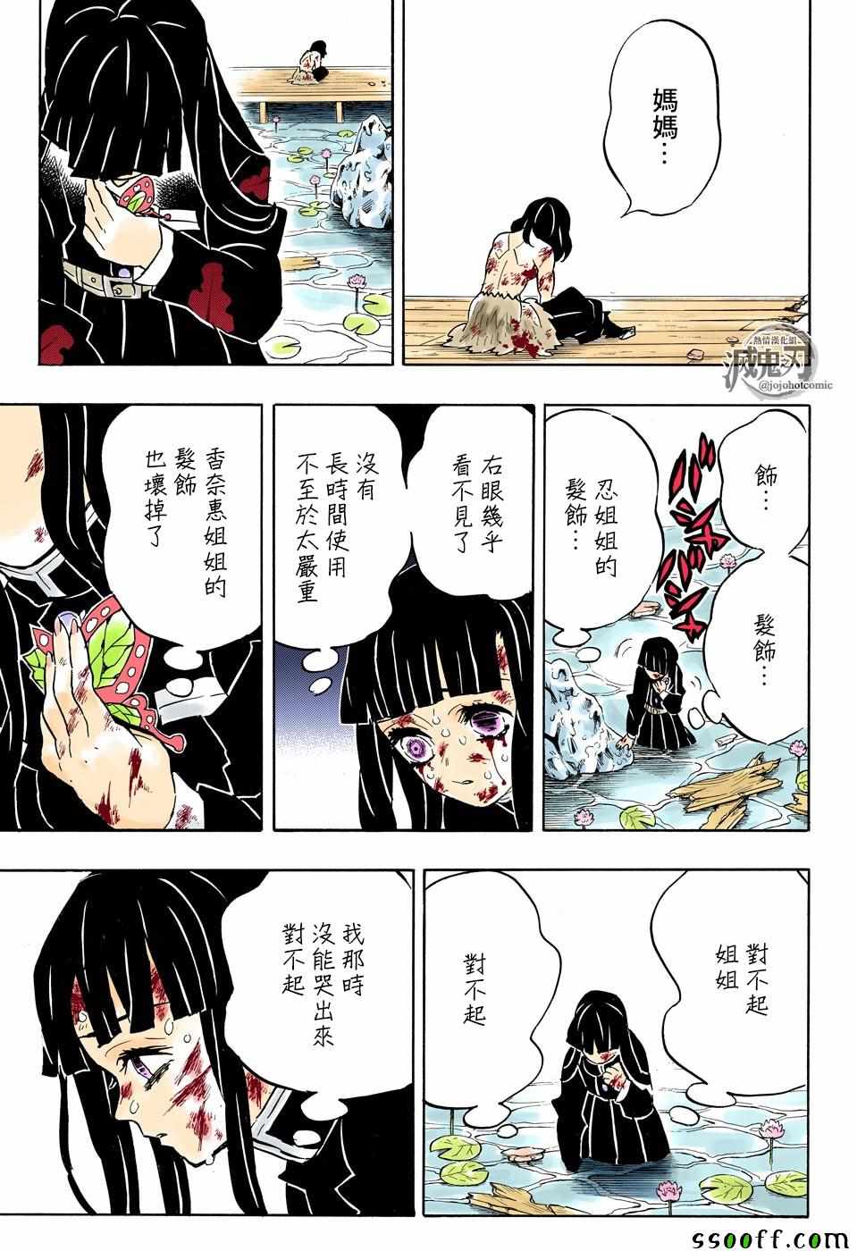 《鬼灭之刃》漫画最新章节第163话 心意满怀免费下拉式在线观看章节第【13】张图片