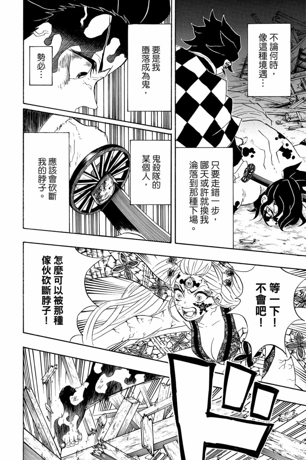 《鬼灭之刃》漫画最新章节第11卷免费下拉式在线观看章节第【91】张图片