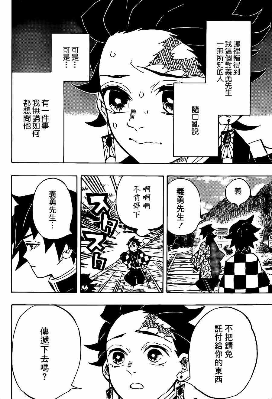 《鬼灭之刃》漫画最新章节第131话 来访者免费下拉式在线观看章节第【6】张图片