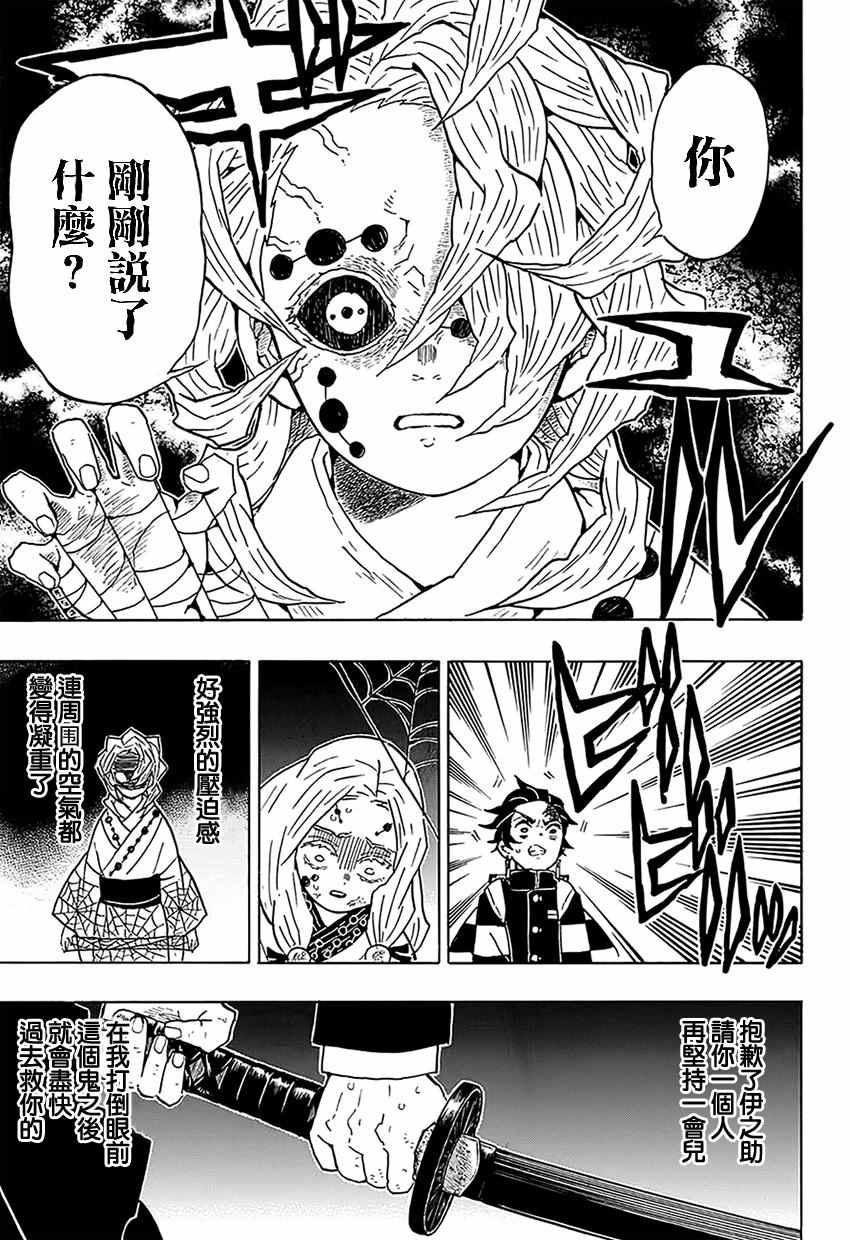 《鬼灭之刃》漫画最新章节第36话 大事不妙啊免费下拉式在线观看章节第【9】张图片