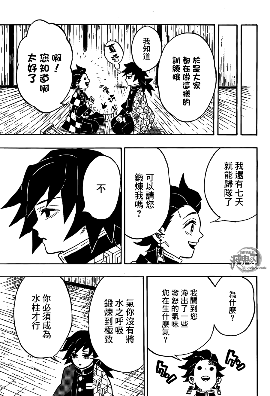 《鬼灭之刃》漫画最新章节第130话 容身处免费下拉式在线观看章节第【11】张图片