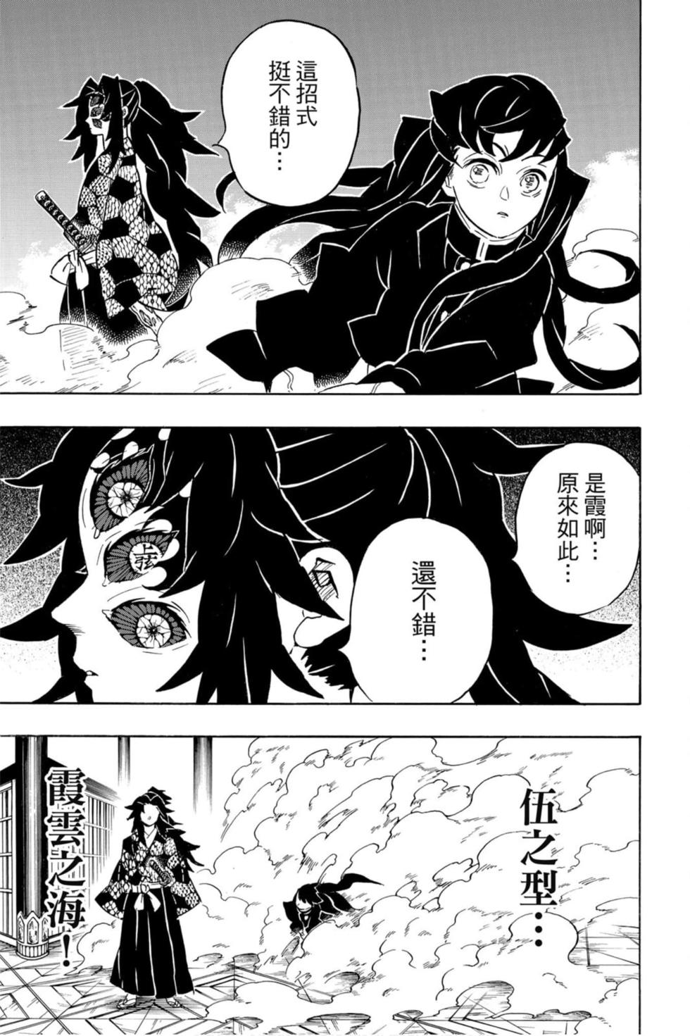 《鬼灭之刃》漫画最新章节第19卷免费下拉式在线观看章节第【98】张图片