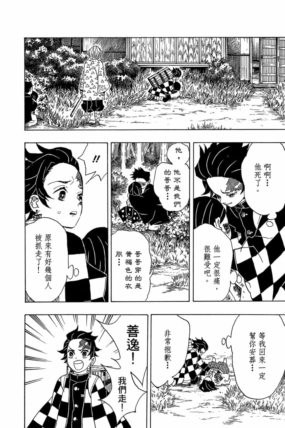 《鬼灭之刃》漫画最新章节第3卷免费下拉式在线观看章节第【87】张图片