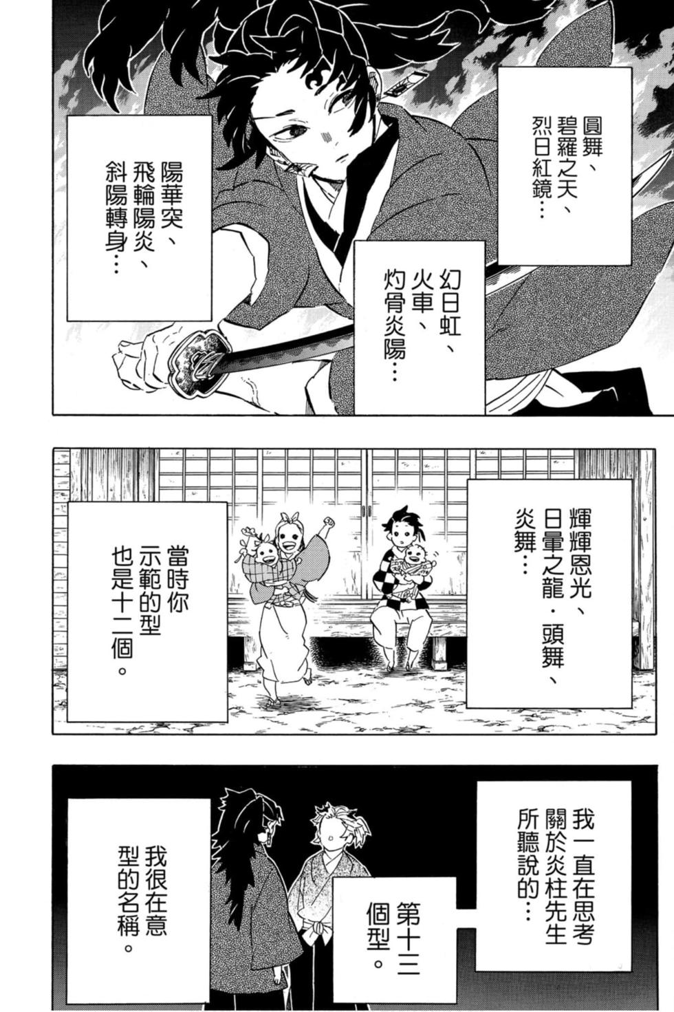 《鬼灭之刃》漫画最新章节第22卷免费下拉式在线观看章节第【95】张图片