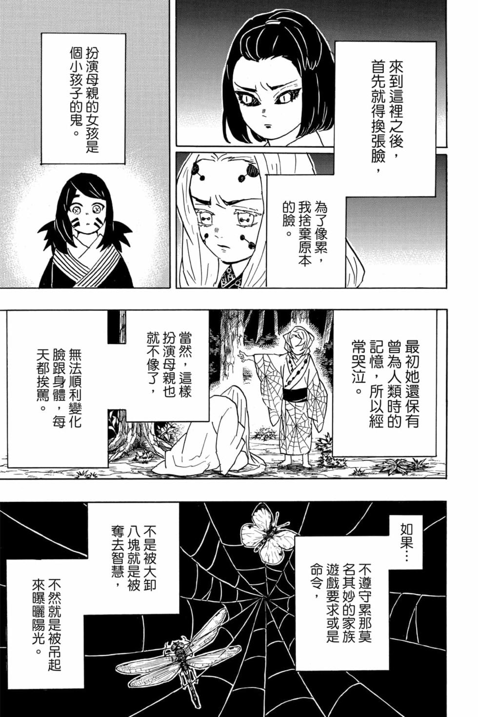 《鬼灭之刃》漫画最新章节第5卷免费下拉式在线观看章节第【128】张图片