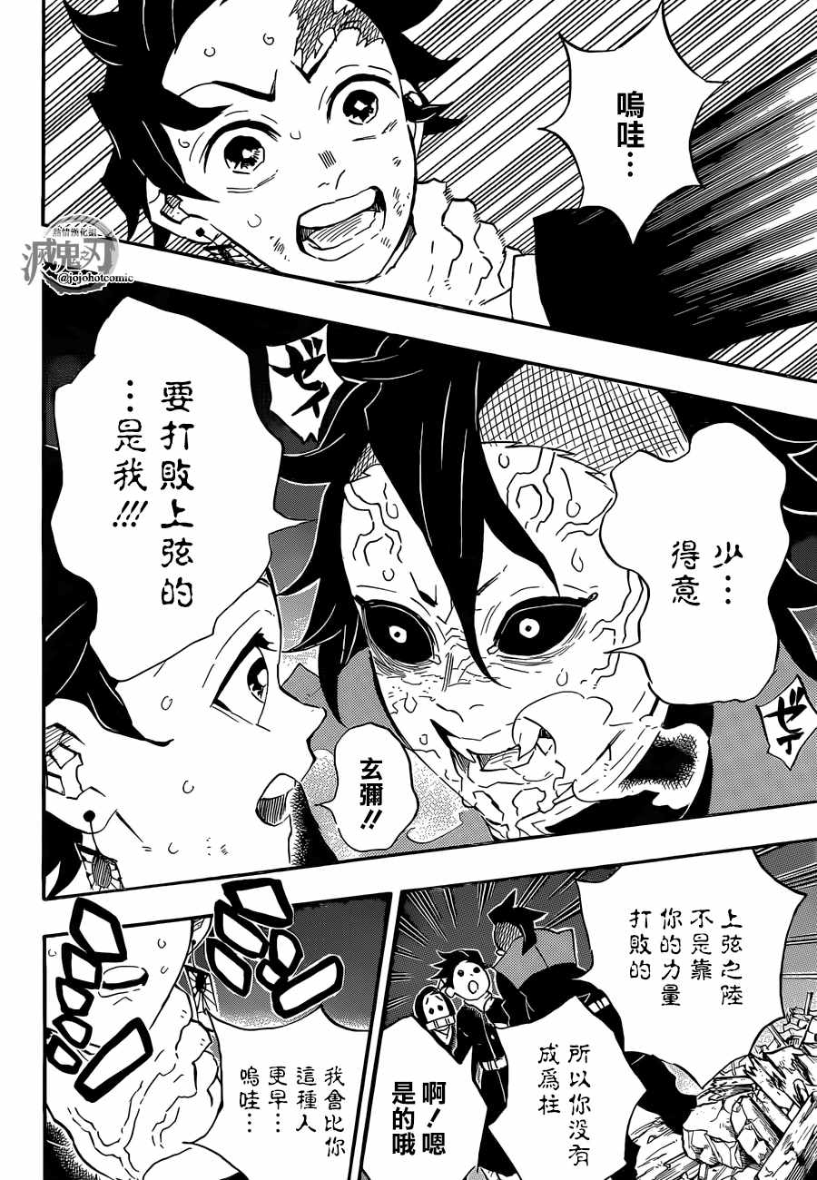 《鬼灭之刃》漫画最新章节第113话 赫刀免费下拉式在线观看章节第【15】张图片