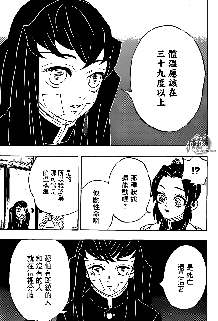 《鬼灭之刃》漫画最新章节第129话 若要能有斑纹免费下拉式在线观看章节第【3】张图片