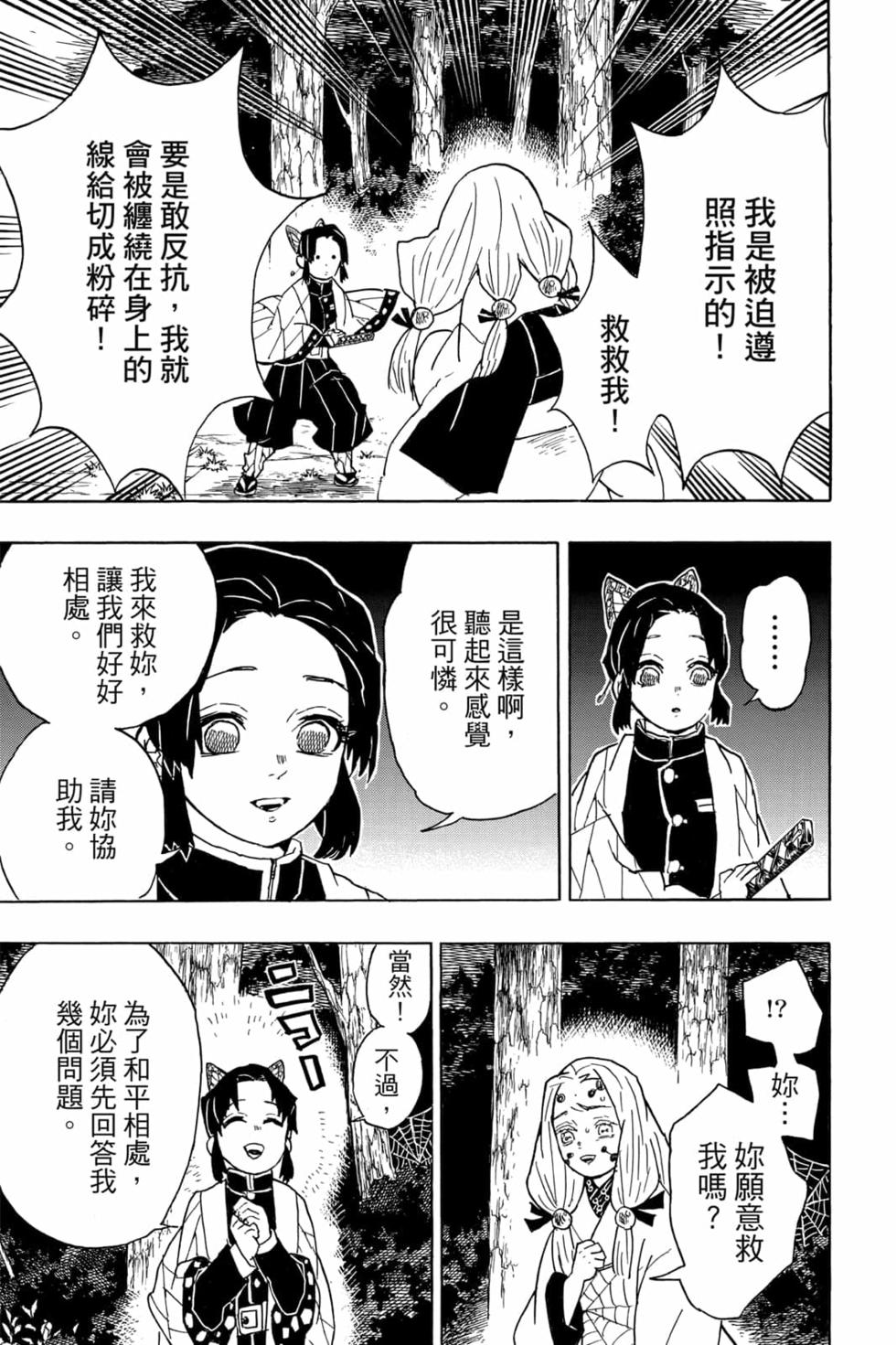 《鬼灭之刃》漫画最新章节第5卷免费下拉式在线观看章节第【136】张图片