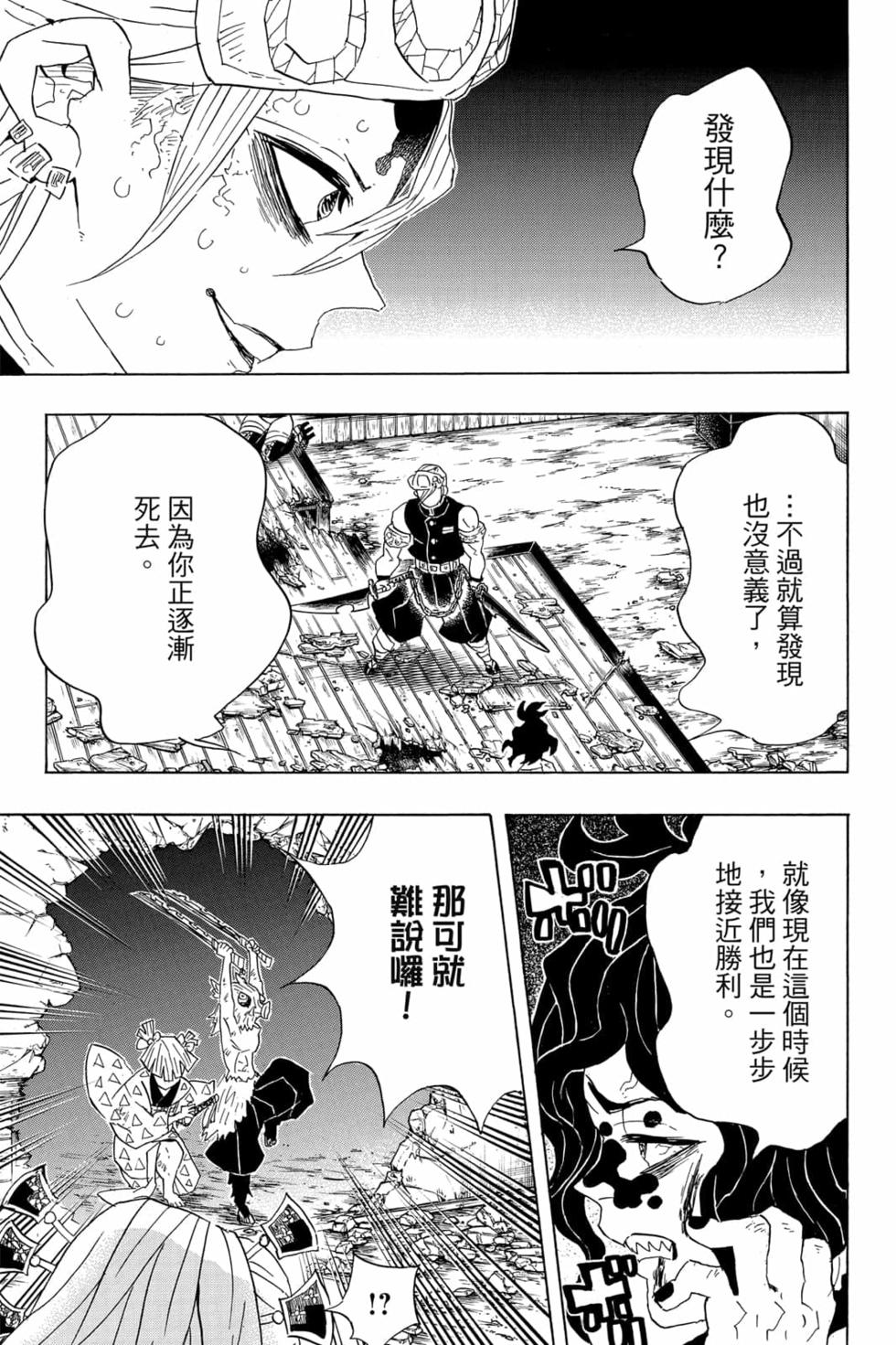 《鬼灭之刃》漫画最新章节第10卷免费下拉式在线观看章节第【166】张图片