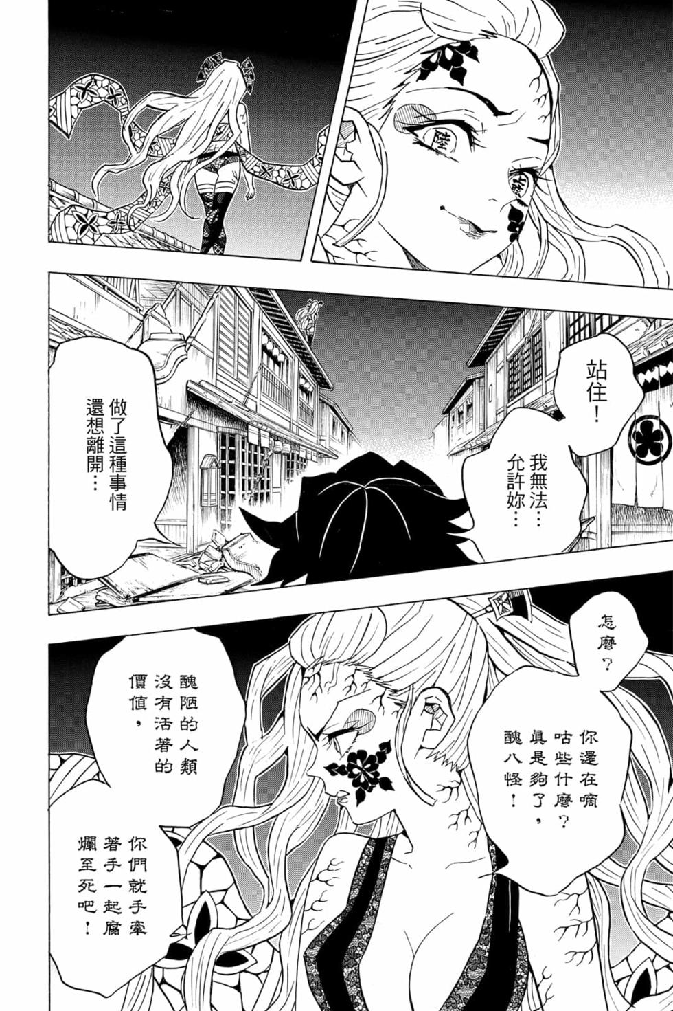 《鬼灭之刃》漫画最新章节第10卷免费下拉式在线观看章节第【23】张图片