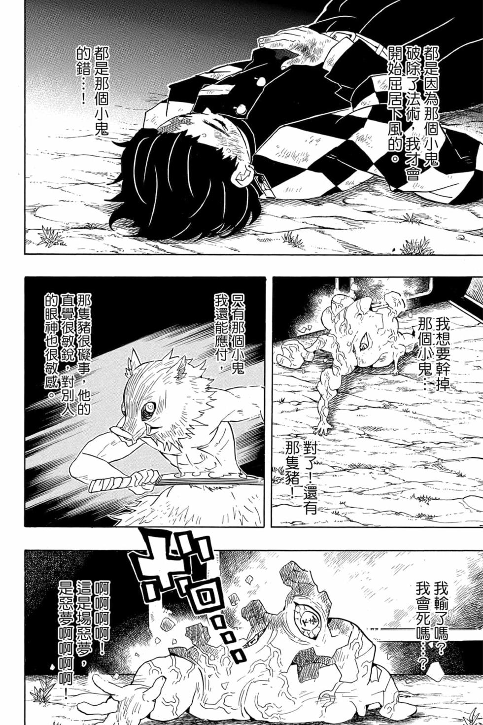 《鬼灭之刃》漫画最新章节第8卷免费下拉式在线观看章节第【17】张图片