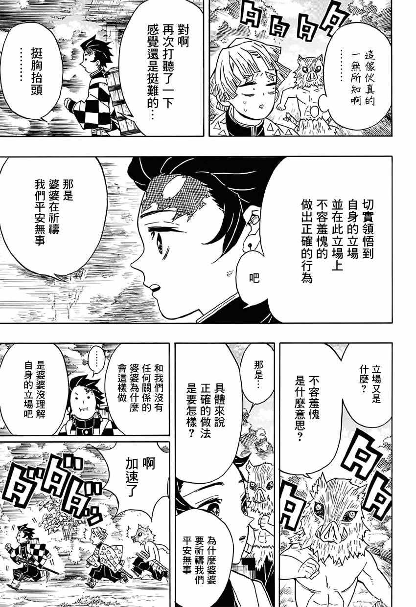 《鬼灭之刃》漫画最新章节第28话 紧急召集免费下拉式在线观看章节第【5】张图片