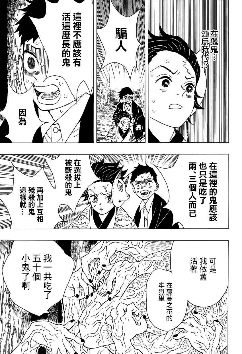 《鬼灭之刃》漫画最新章节第7话 亡灵免费下拉式在线观看章节第【5】张图片