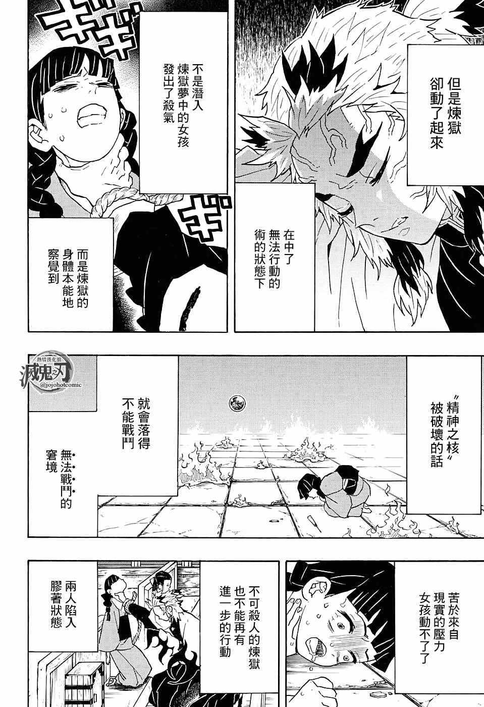 《鬼灭之刃》漫画最新章节第56话 快醒来免费下拉式在线观看章节第【8】张图片