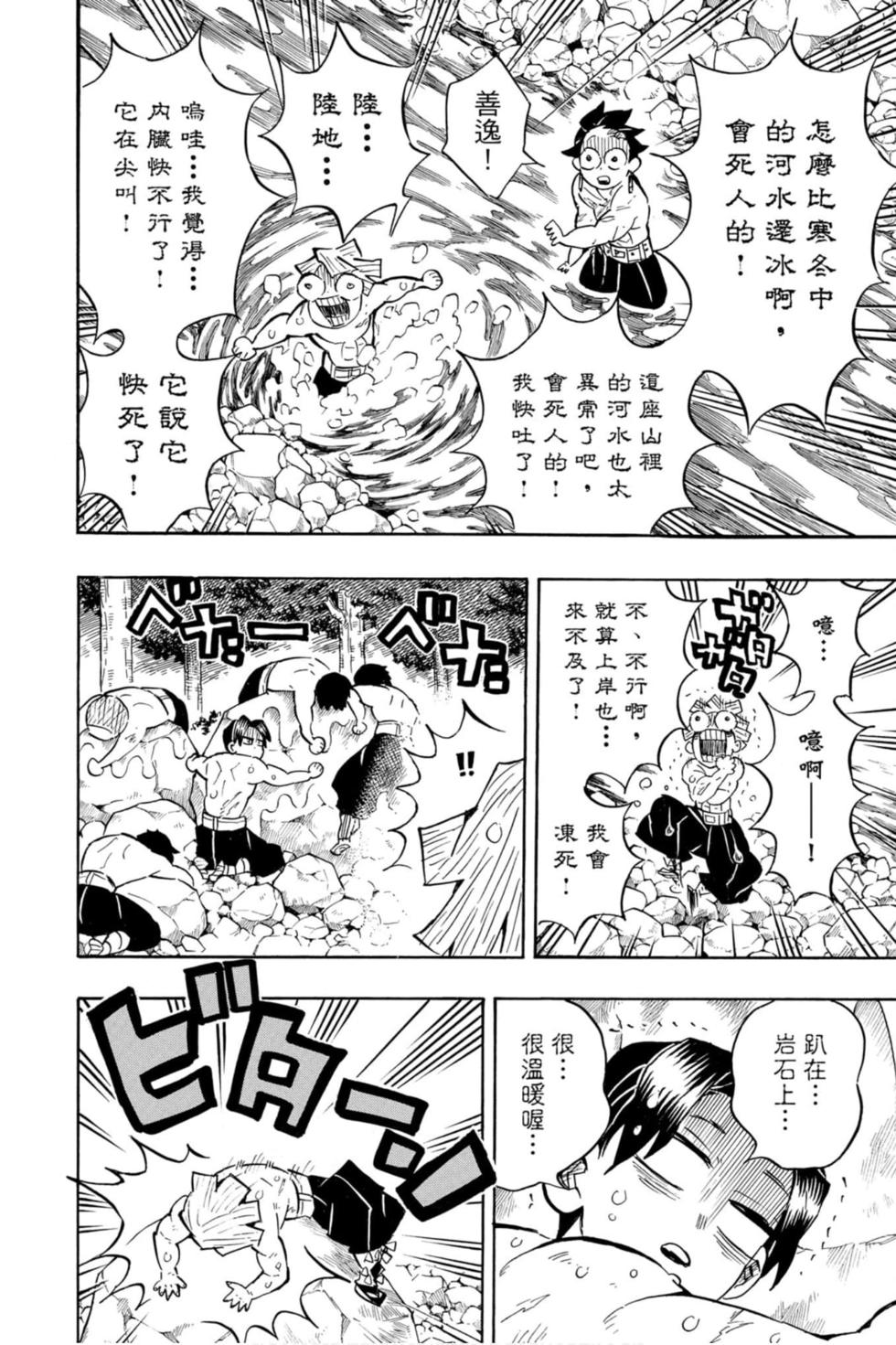 《鬼灭之刃》漫画最新章节第16卷免费下拉式在线观看章节第【9】张图片