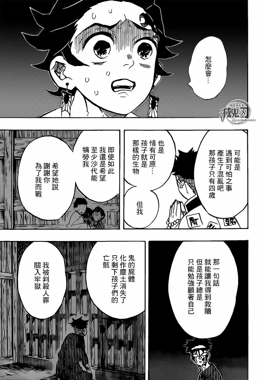 《鬼灭之刃》漫画最新章节第135话 悲鸣与行冥免费下拉式在线观看章节第【17】张图片