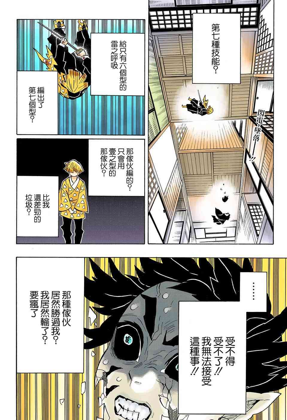 《鬼灭之刃》漫画最新章节第146话 骄傲免费下拉式在线观看章节第【2】张图片