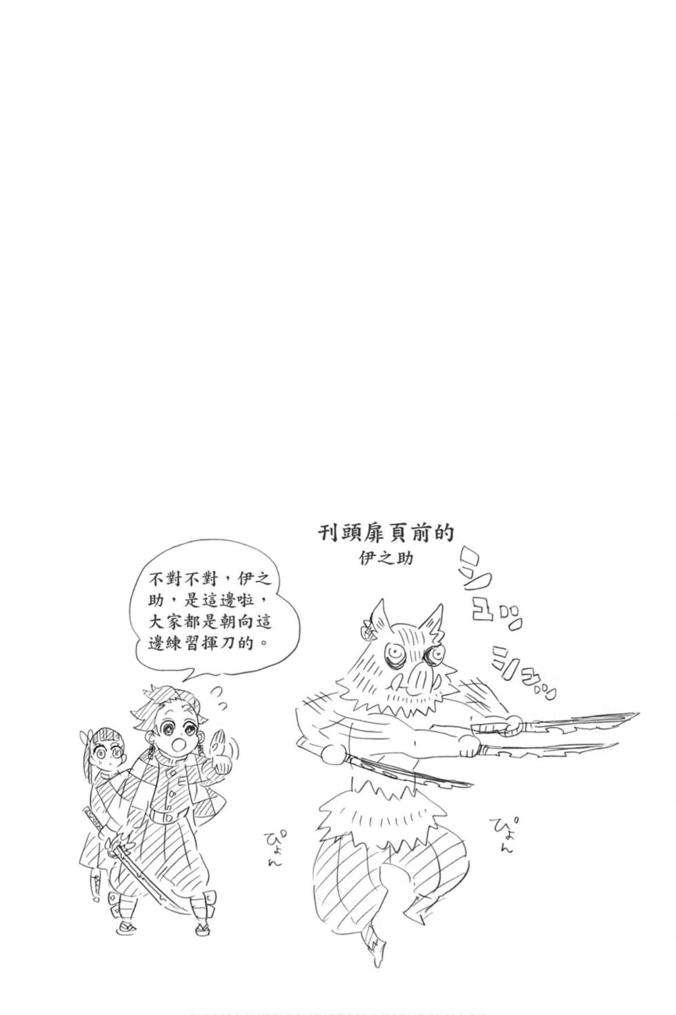 《鬼灭之刃》漫画最新章节第18卷免费下拉式在线观看章节第【9】张图片