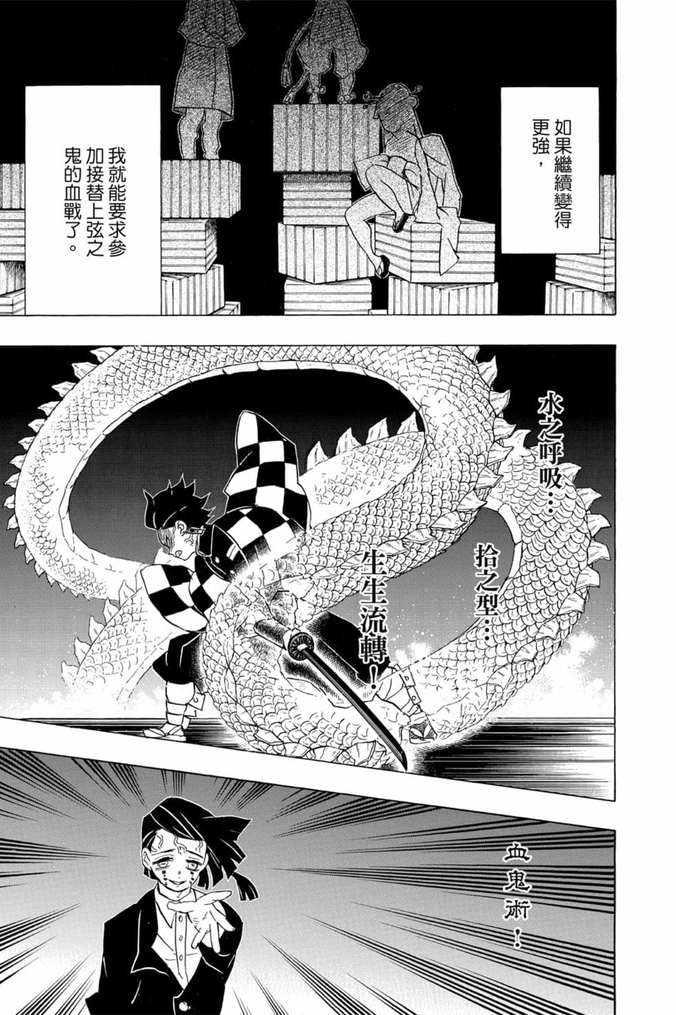 《鬼灭之刃》漫画最新章节第7卷免费下拉式在线观看章节第【132】张图片