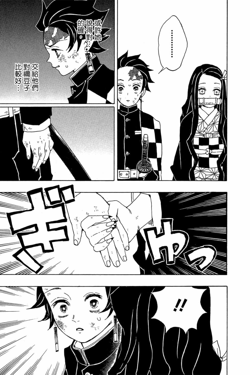 《鬼灭之刃》漫画最新章节第3卷免费下拉式在线观看章节第【60】张图片