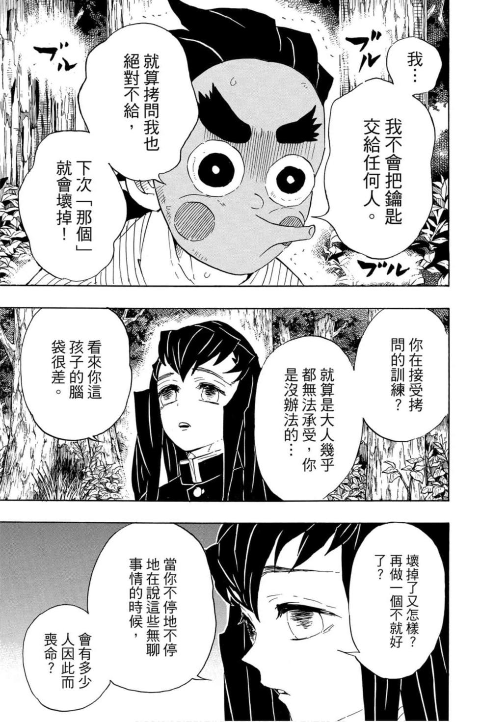 《鬼灭之刃》漫画最新章节第12卷免费下拉式在线观看章节第【96】张图片