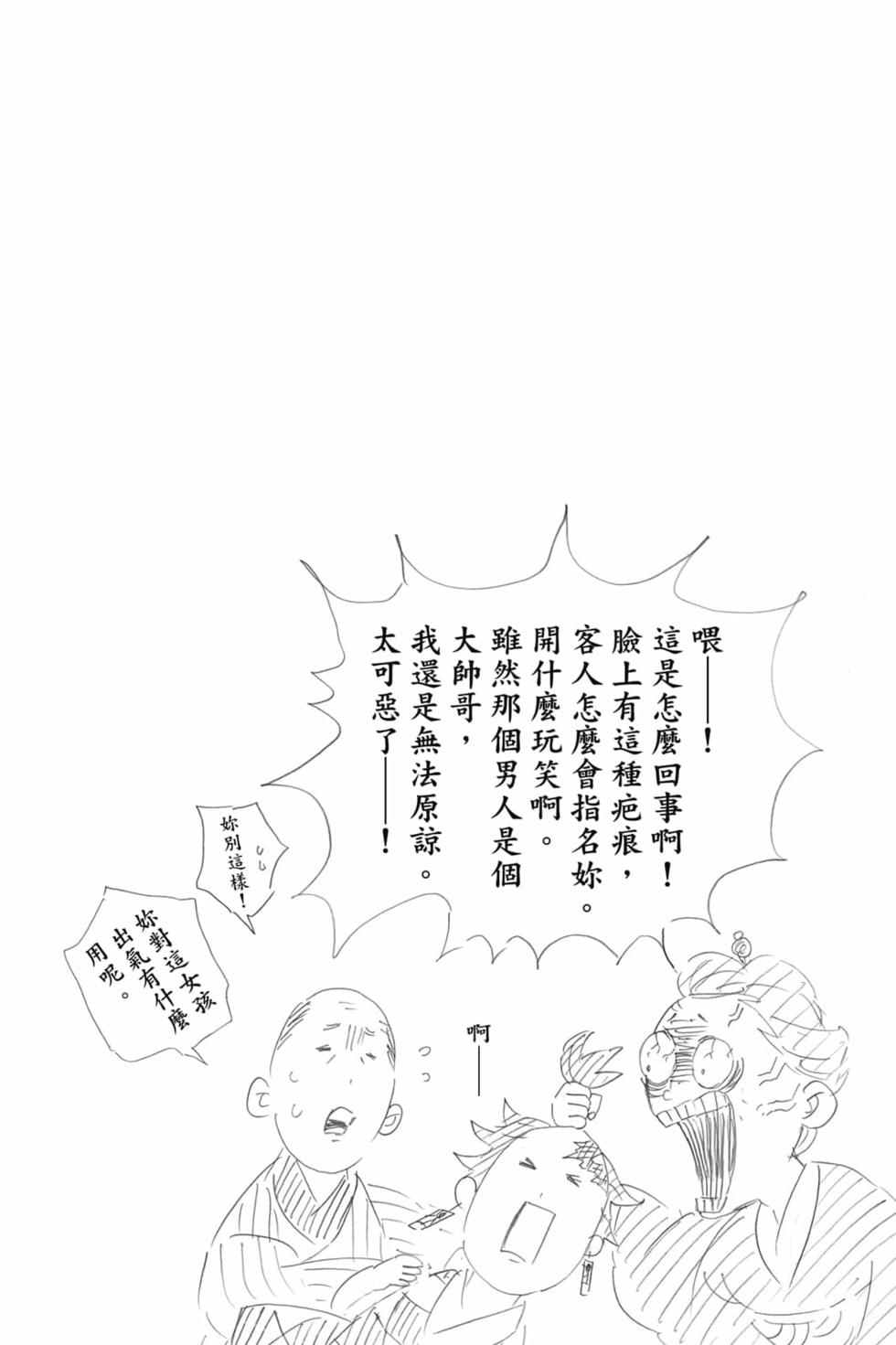 《鬼灭之刃》漫画最新章节第9卷免费下拉式在线观看章节第【27】张图片