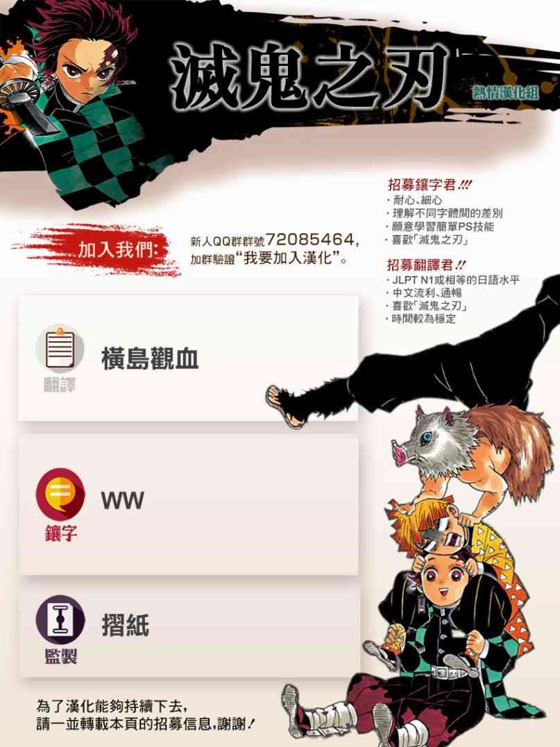 《鬼灭之刃》漫画最新章节第145话 幸福之箱免费下拉式在线观看章节第【18】张图片