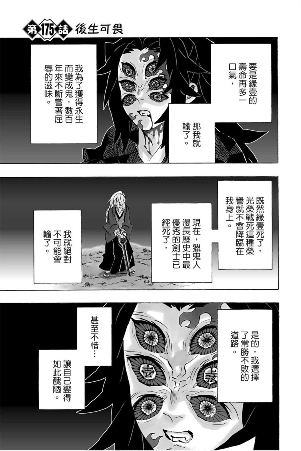 《鬼灭之刃》漫画最新章节第20卷免费下拉式在线观看章节第【106】张图片