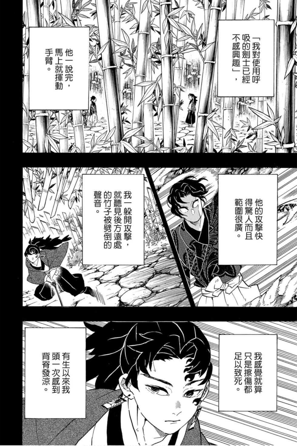 《鬼灭之刃》漫画最新章节第21卷免费下拉式在线观看章节第【171】张图片