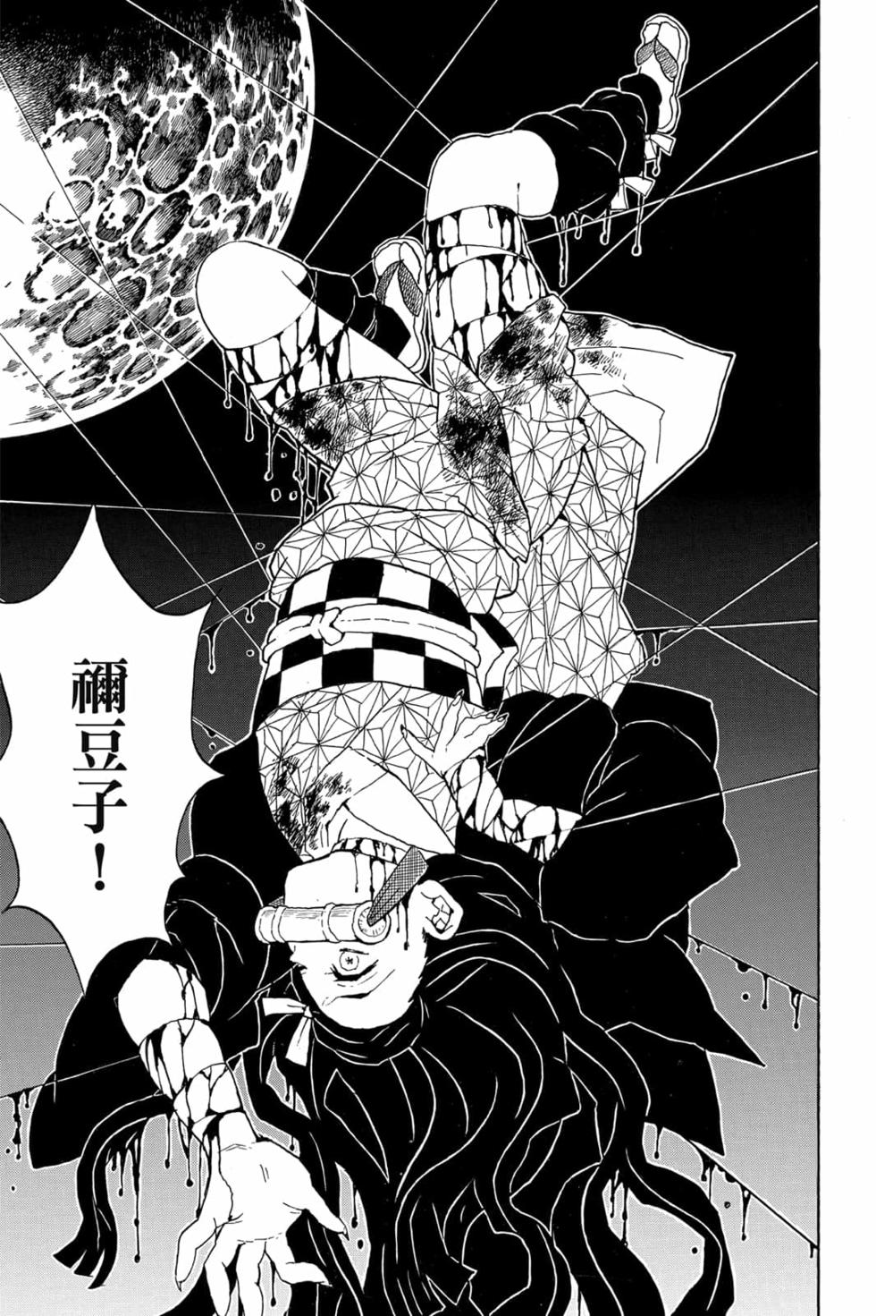 《鬼灭之刃》漫画最新章节第5卷免费下拉式在线观看章节第【94】张图片