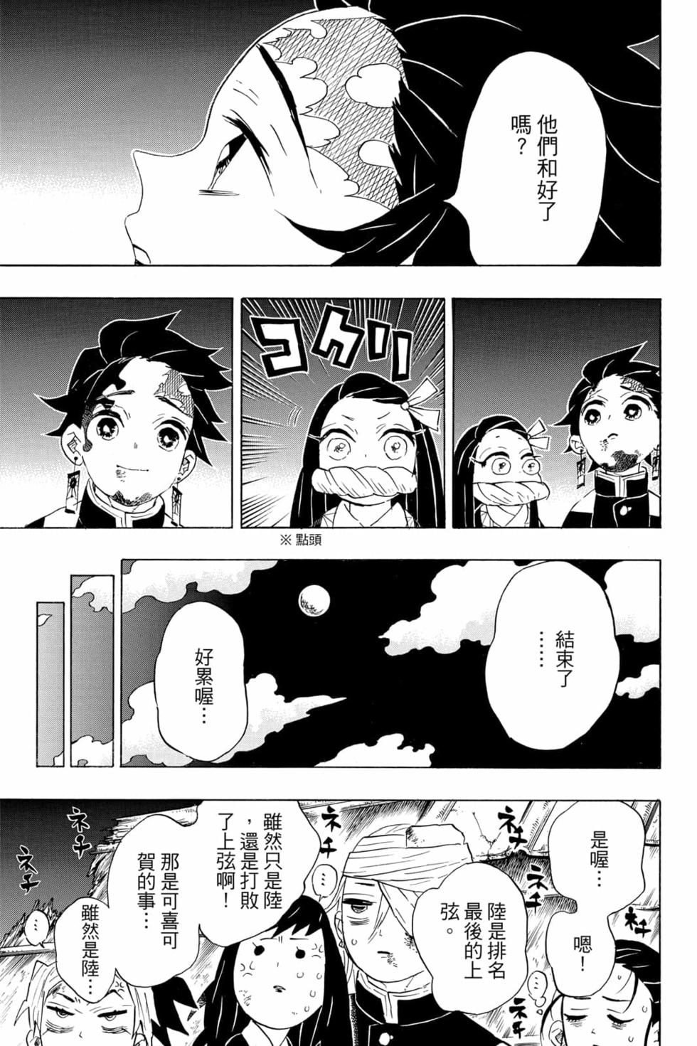 《鬼灭之刃》漫画最新章节第11卷免费下拉式在线观看章节第【180】张图片