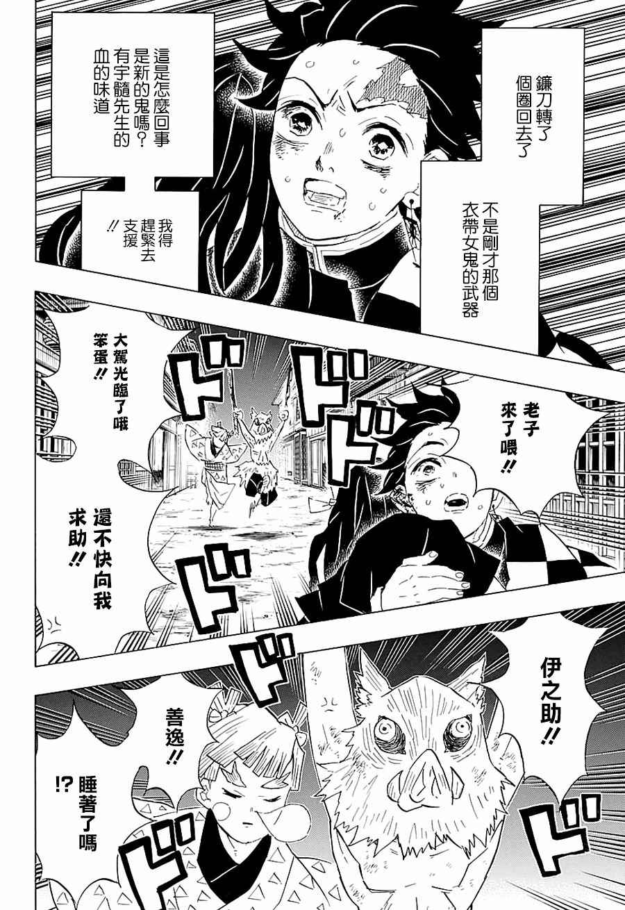 《鬼灭之刃》漫画最新章节第86话 妓夫太郎免费下拉式在线观看章节第【8】张图片