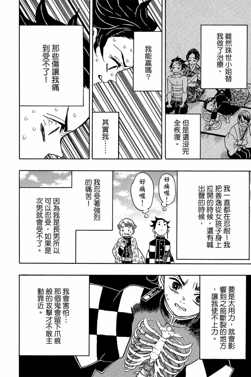 《鬼灭之刃》漫画最新章节第3卷免费下拉式在线观看章节第【161】张图片