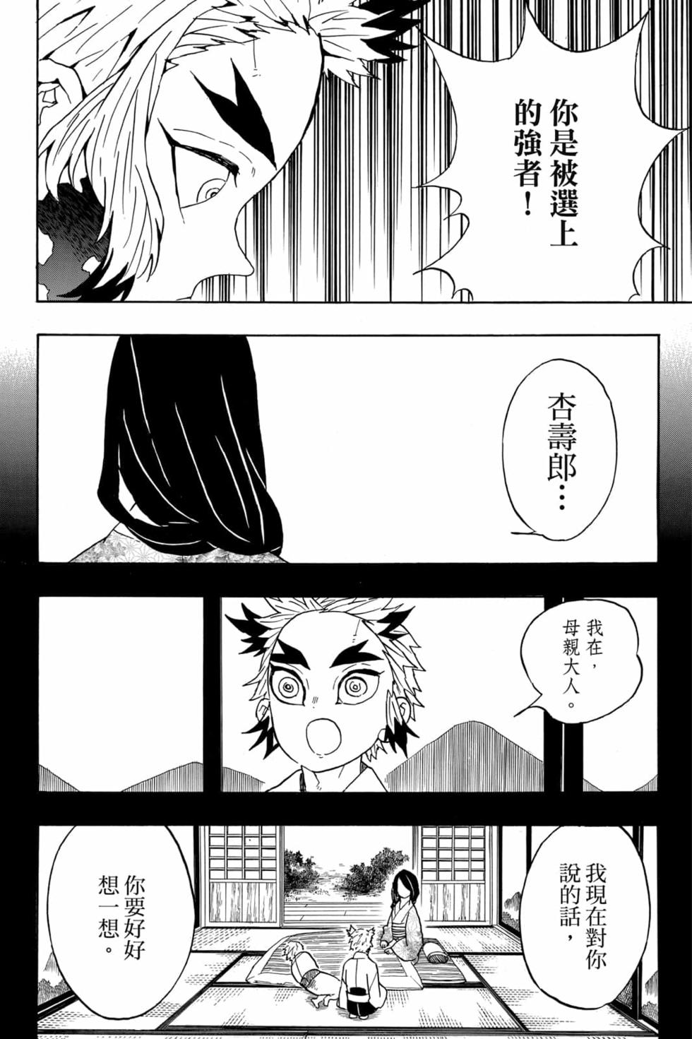 《鬼灭之刃》漫画最新章节第8卷免费下拉式在线观看章节第【59】张图片