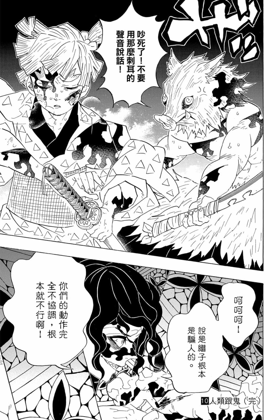 《鬼灭之刃》漫画最新章节第10卷免费下拉式在线观看章节第【188】张图片