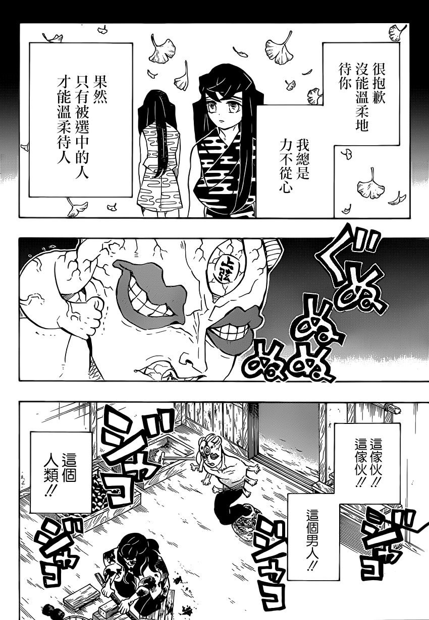 《鬼灭之刃》漫画最新章节第119话 苏醒免费下拉式在线观看章节第【2】张图片