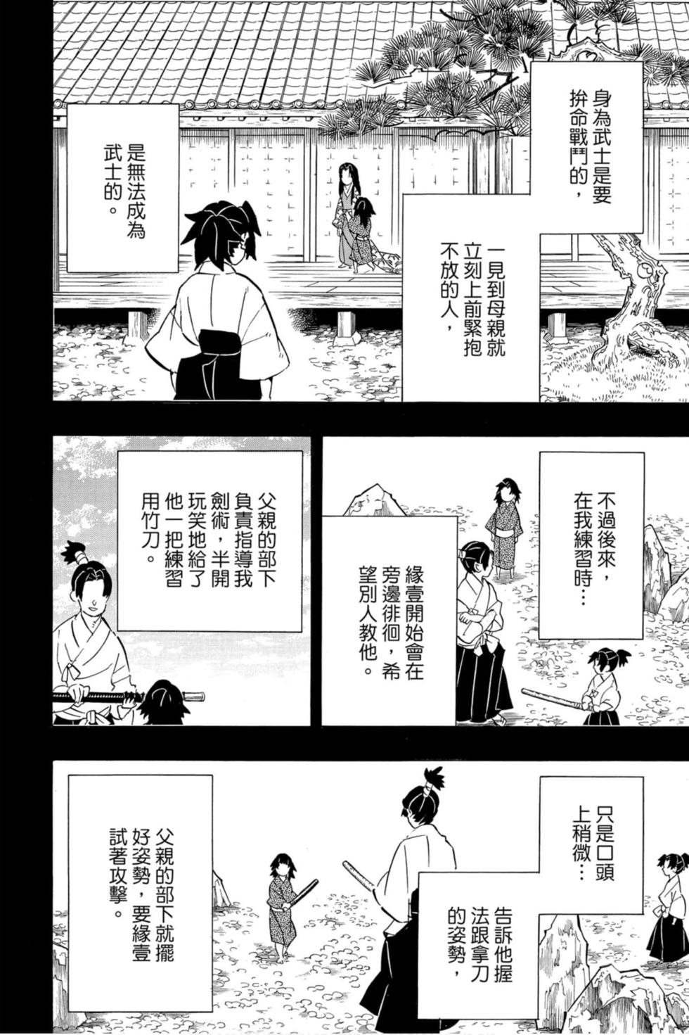 《鬼灭之刃》漫画最新章节第20卷免费下拉式在线观看章节第【155】张图片