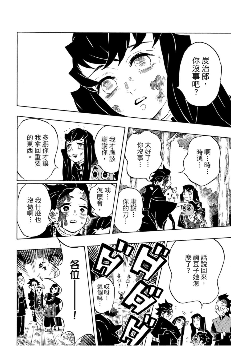 《鬼灭之刃》漫画最新章节第15卷免费下拉式在线观看章节第【65】张图片