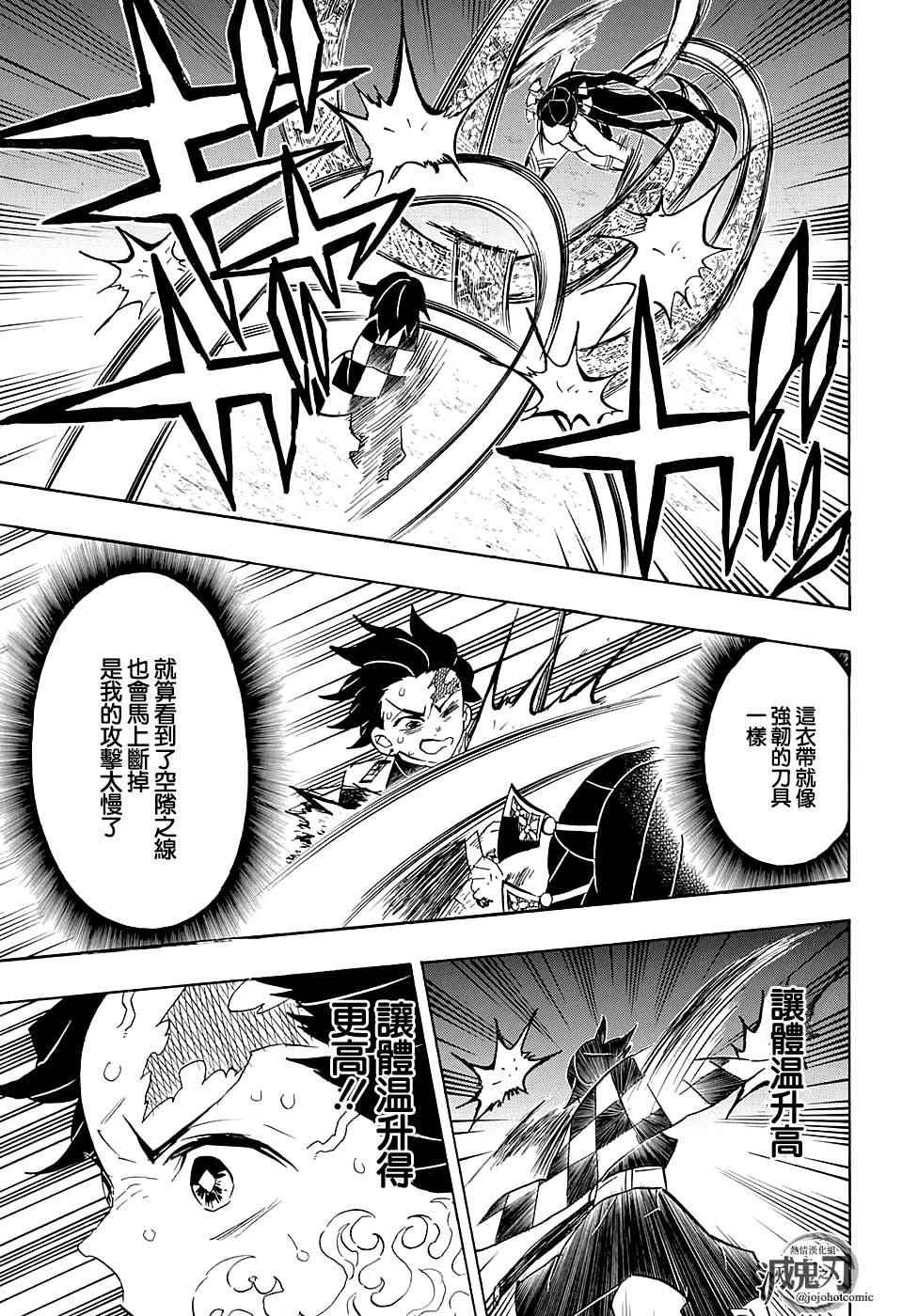 《鬼灭之刃》漫画最新章节第78话 百转千回免费下拉式在线观看章节第【7】张图片