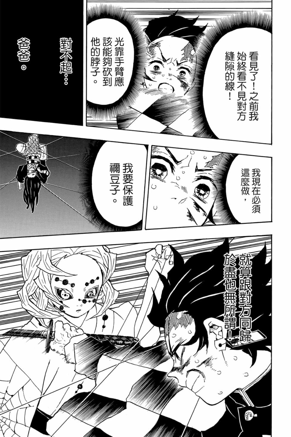 《鬼灭之刃》漫画最新章节第5卷免费下拉式在线观看章节第【114】张图片