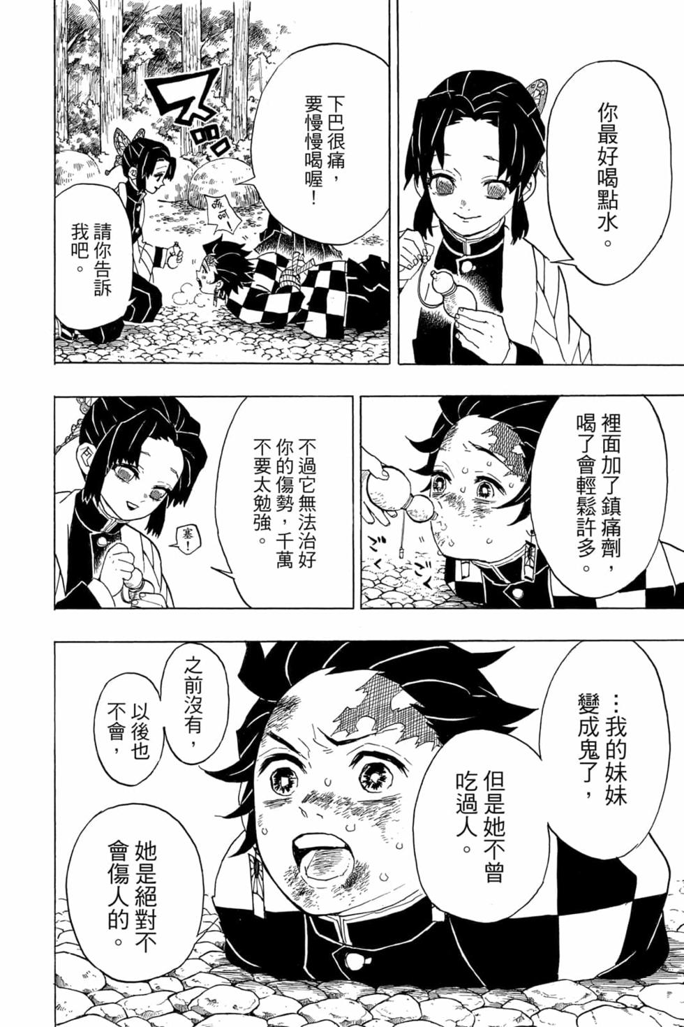 《鬼灭之刃》漫画最新章节第6卷免费下拉式在线观看章节第【39】张图片