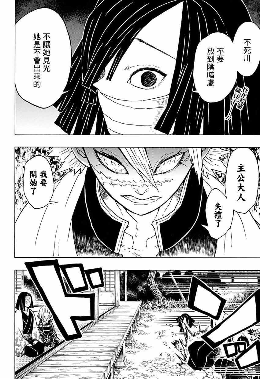 《鬼灭之刃》漫画最新章节第47话 哼免费下拉式在线观看章节第【2】张图片