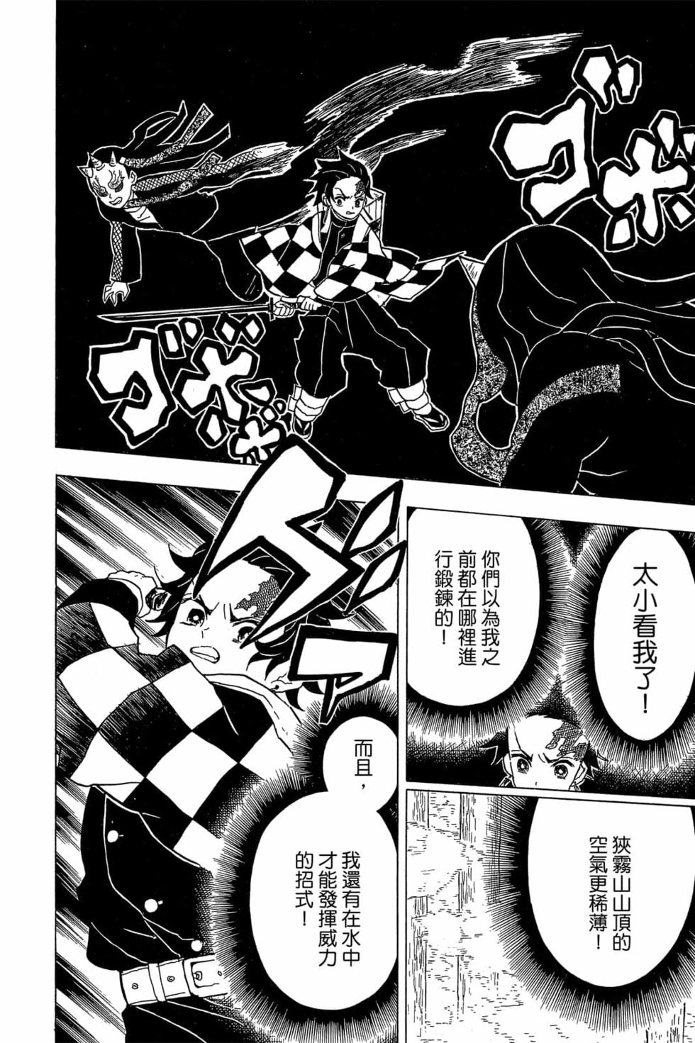 《鬼灭之刃》漫画最新章节第2卷免费下拉式在线观看章节第【93】张图片