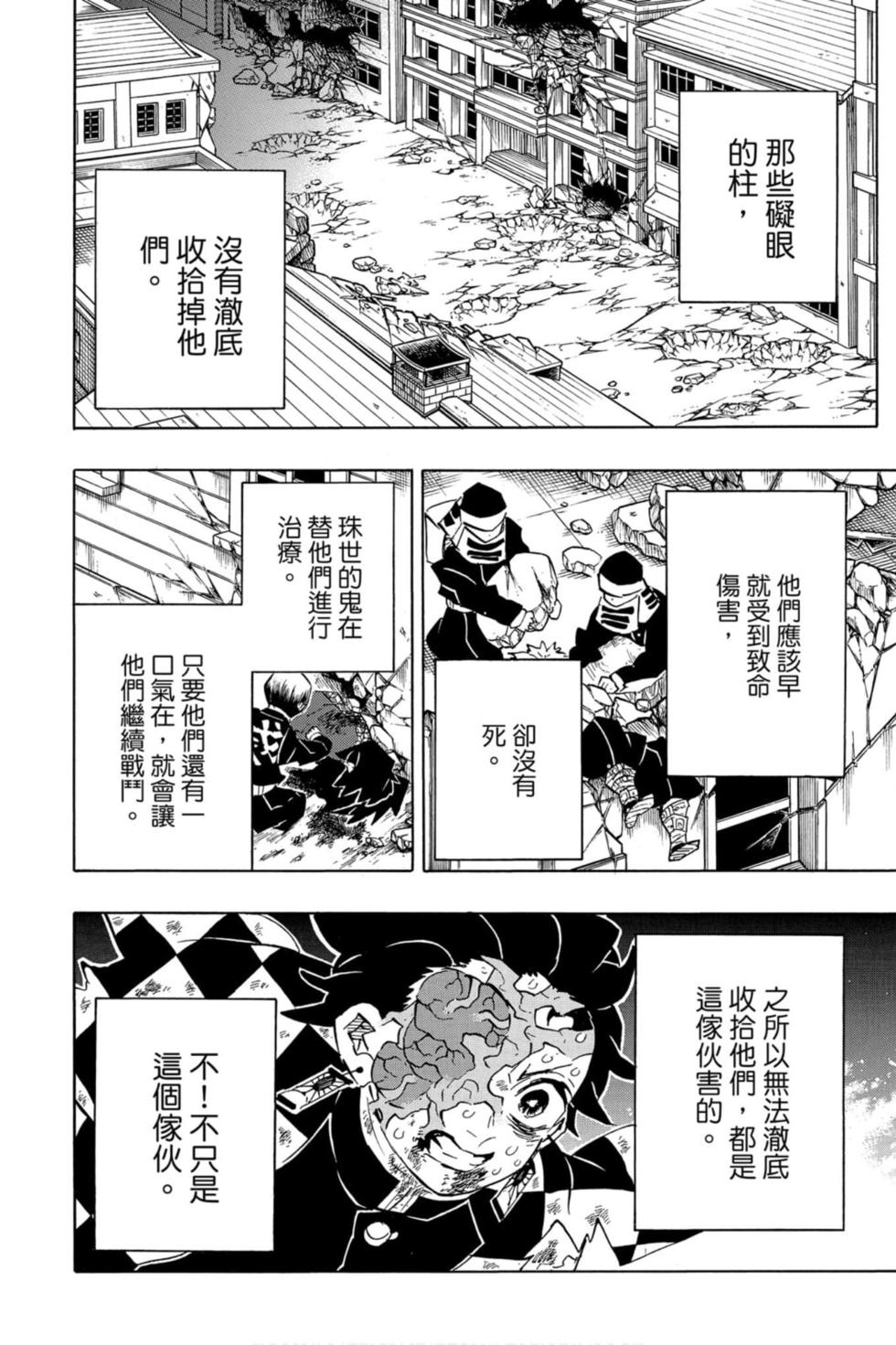 《鬼灭之刃》漫画最新章节第22卷免费下拉式在线观看章节第【185】张图片