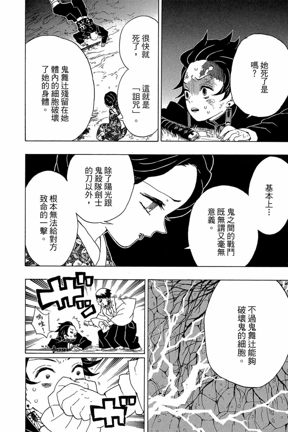 《鬼灭之刃》漫画最新章节第3卷免费下拉式在线观看章节第【49】张图片