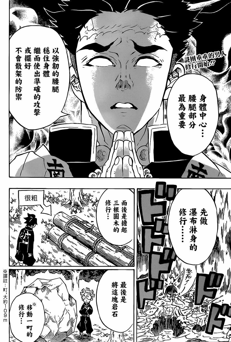 《鬼灭之刃》漫画最新章节第134话 反复动作免费下拉式在线观看章节第【2】张图片